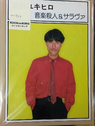 高橋幸宏 バンドスコア 音楽殺人＆サラヴァ 音楽春秋 - ロックオンキング