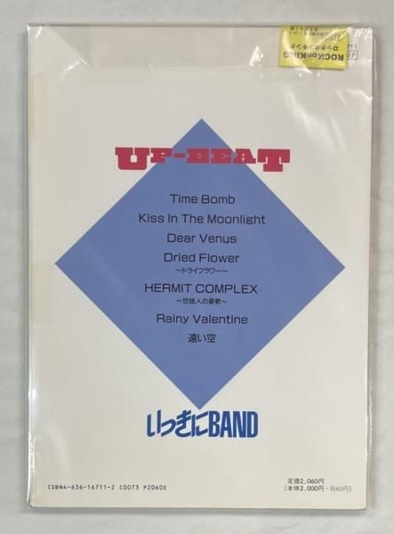 アップビート バンドスコア 実戦バンド塾 いっきにBAND UP-BEAT 全7曲