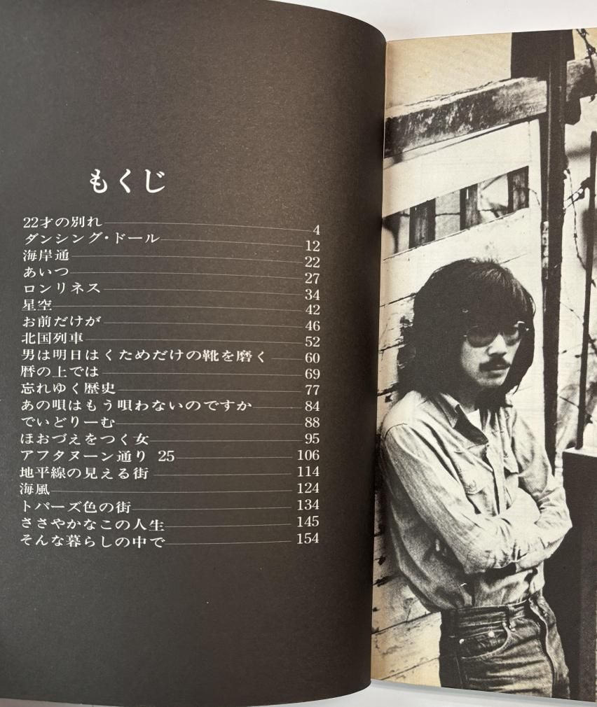 風 バンドスコア 風 ベスト20 アドリヴ完全コピー 22才の別れ、あいつ