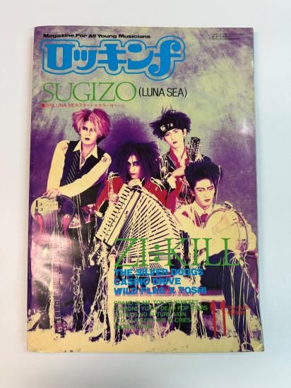 ロッキンf Rockin'f 205 Zi:Kill / SUGIZO(LUNA SEA) THE SILVER