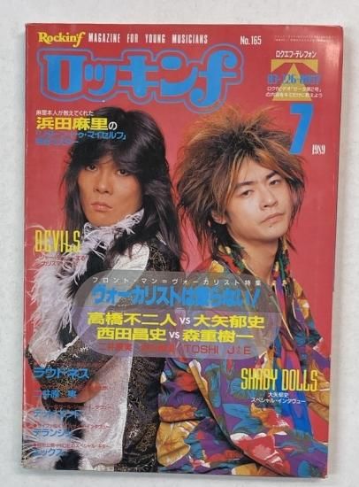 ロッキンf Rockin'f 165 1989年7月 デビルズ SHADY DOLLS / X JAPAN X