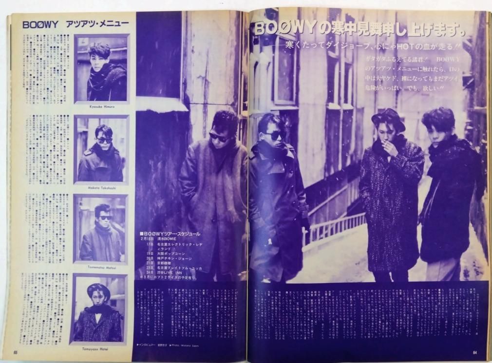 アリーナ37℃ 18 1984年3月 浜田省吾 大特集 / アルフィー 尾崎豊 RC