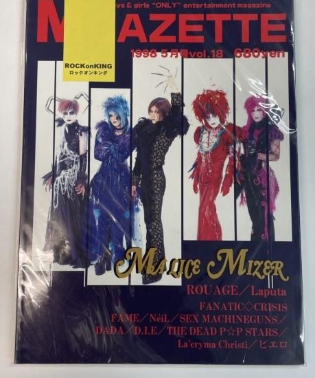 エムガゼット 18号 1998年5月 MALICE MIZER / ROUAGE Laputa FANATIC