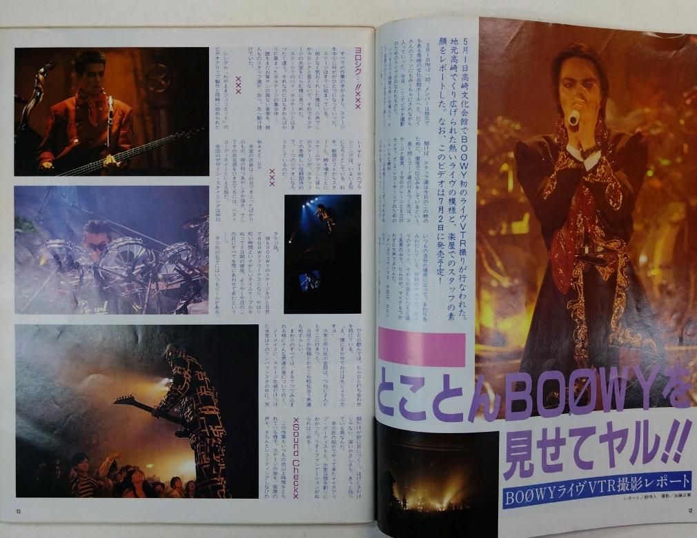 アリーナ37℃ 46 1986年7月 中川勝彦 / 聖飢魔Ⅱ ストリートス