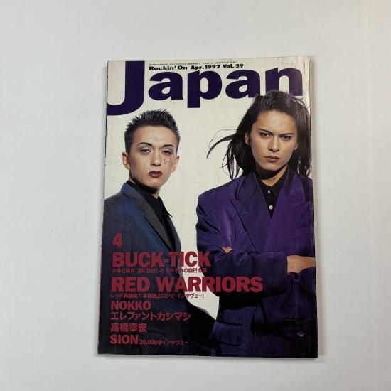 ロッキングオンジャパン 59 1992年4月 櫻井敦司 今井寿表紙 BUCK-TICK