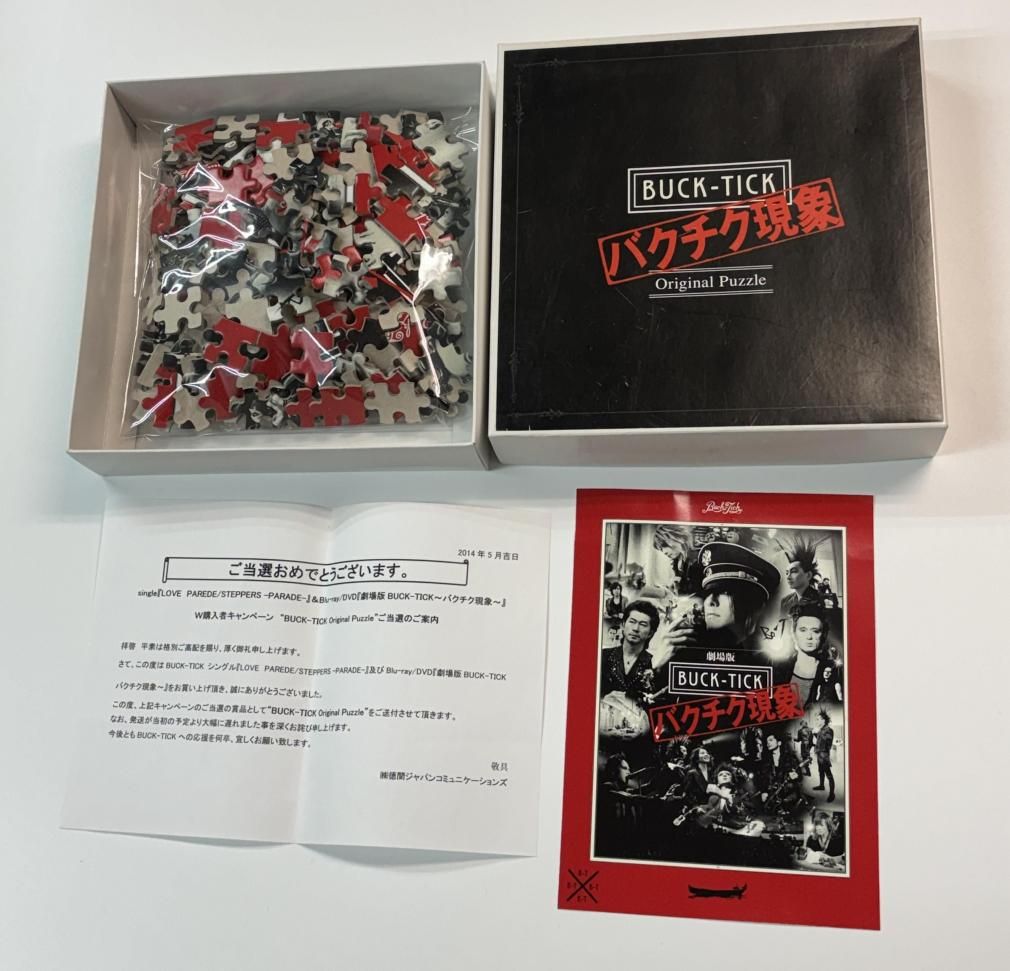 BUCK-TICK 劇場版バクチク現象 パズル 当選書付き 25名限定 非売品 未