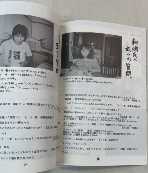 人間椅子 ファンクラブ会報 第三號 1990年11月号 人間椅子ファンクラブ