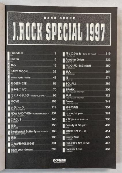 B'z FRIENDS II バンドスコア 「J ROCK SPECIAL 1997 VOL.1」 B'zの