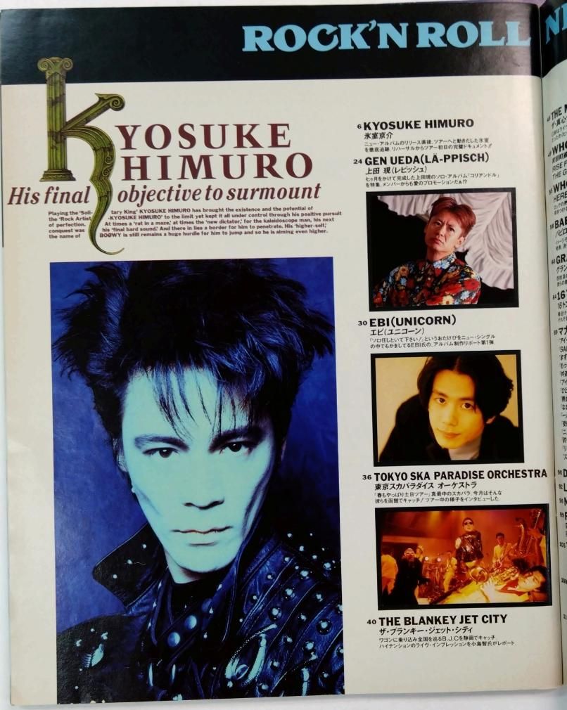 News Maker 34 1991年7月 氷室京介 / 上田現 レピッシュ EBI THE