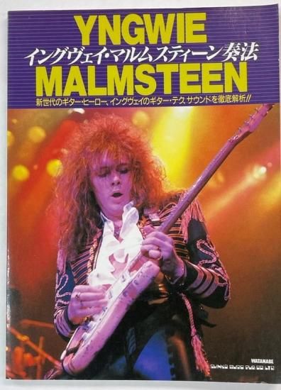 Yngwie Malmsteen ギタースコア イングヴェイマルムスティーン奏法 7曲