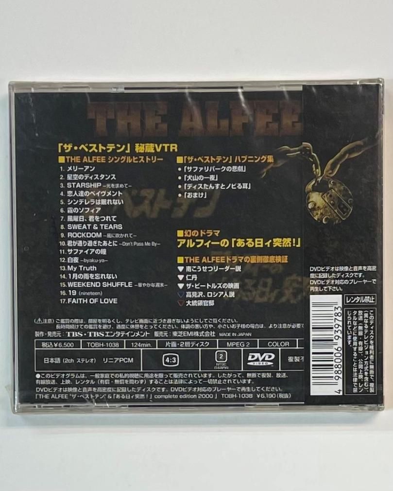 アルフィー 未開封 DVD ザ・ベストテン＆「ある日ィ突然！」 complete
