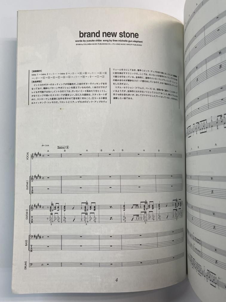 ミッシェルガンエレファント バンドスコア THEE MICHELLE GUN ELEPHANT