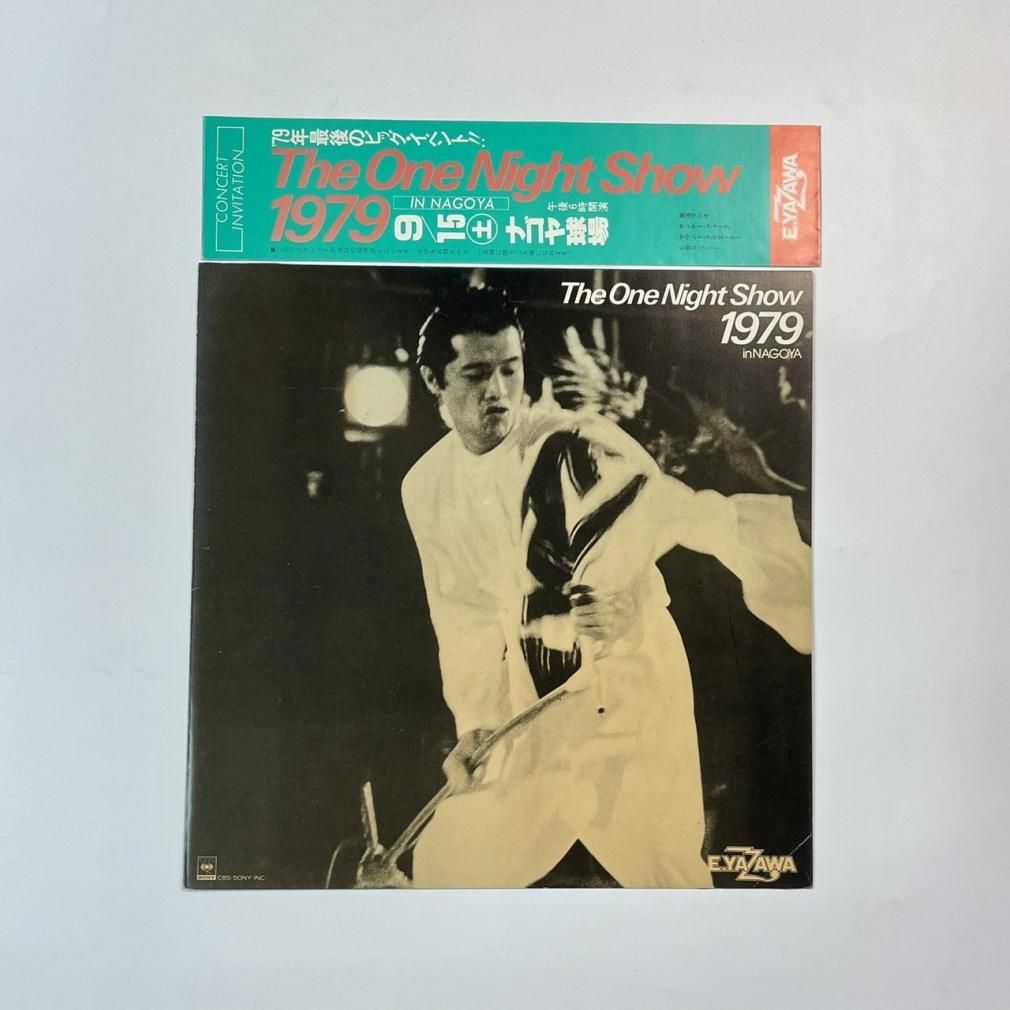 矢沢永吉 The One Night Show インビテーション・チケット 1979年9月15