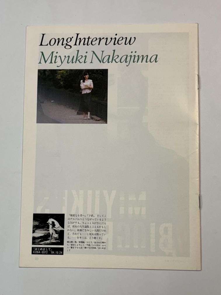 中島みゆき 1977年男性誌 インタビュー記事3ページ掲載 49年前のお品