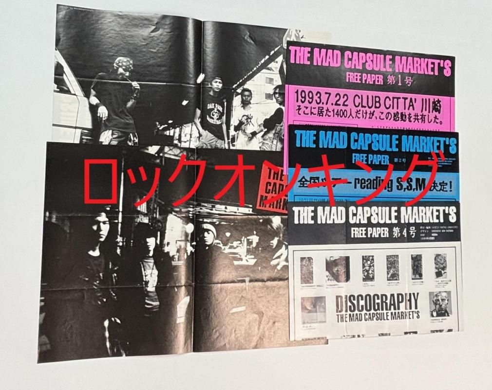 マッドカプセルマーケッツ ファンクラブ会報 THE MAD CAPSULE MARKETS