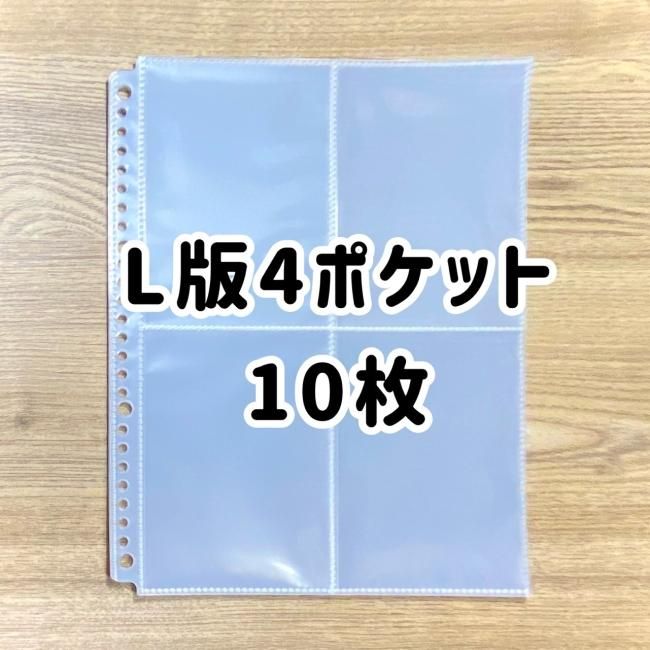 L判4ポケットリフィル 10枚 - ラルピラル