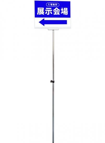 プラカードポールB A3横 - 看板や店舗什器の製作・販売なら常磐精工
