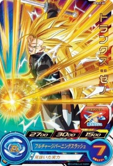 箔押し仕様】ドラゴンボールヒーローズ PCS17-02 トランクス：ゼノ