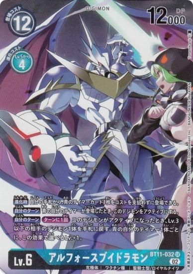 パラレル】デジモンカードゲーム BT11-032 アルフォースブイドラモン