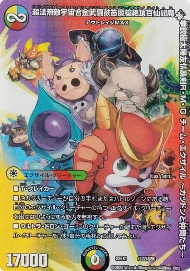 デュエキングMAXカード】デュエルマスターズ DM22EX1 超22/超50 超法