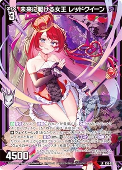 ゼクス Z/X E36-028 未来に駆ける女王 レッドクイーン (LR レジェンド