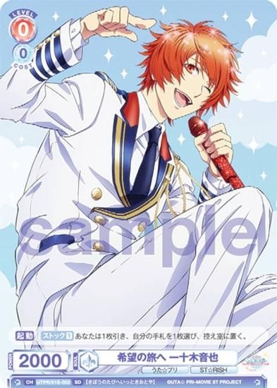 ヴァイスシュヴァルツブラウ UTPR/01S-003 希望の旅へ 一十木音也 (SD