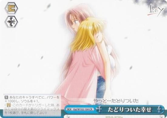 たどりついた幸せ KSC ヴァイスシュヴァルツ KEY ヴァイスシュヴァルツ