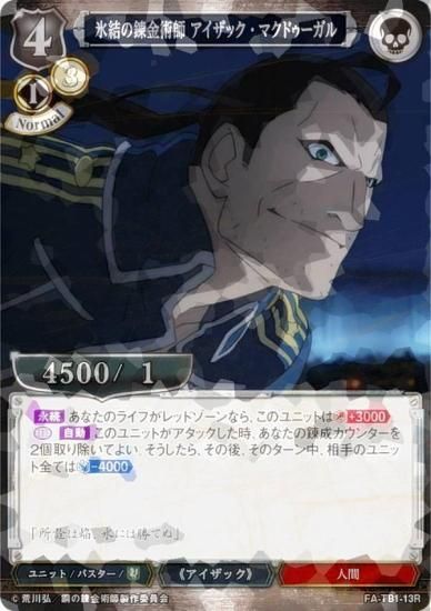 パラレル】ビルディバイドTCG FA-TB1-13R 氷結の錬金術師 アイザック