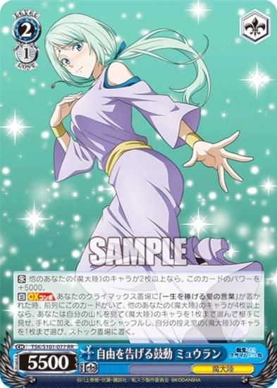 ヴァイスシュヴァルツ TSK/S101-077 自由を告げる鼓動 ミュウラン (RR