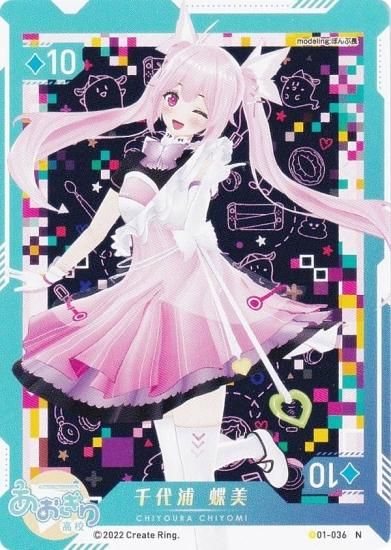 01-036 千代浦 蝶美 (N ノーマル) 】 バーチャルYouTuber VTuber