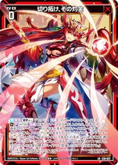 ゼクス Z/X E38-027 切り拓け、その灼金 (LR レジェンドレア) 円環に