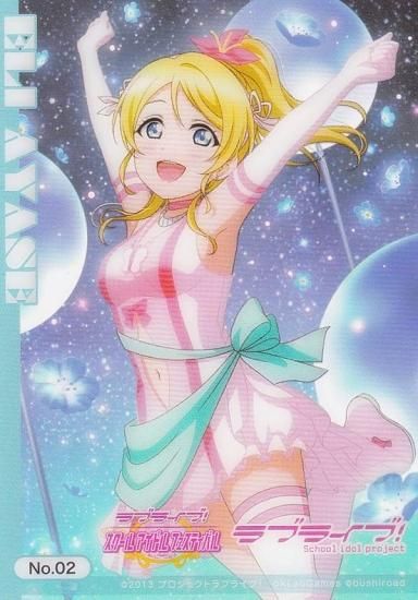 No.02 絢瀬絵里】 トレーディングカード コレクションクリア ラブ