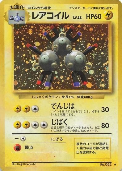 プレイ用】ポケモンカードゲーム 旧裏面 レアコイル LV.28【中古