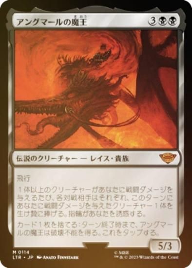 FOIL】マジックザギャザリング LTR JP 0114 アングマールの魔王 (日本