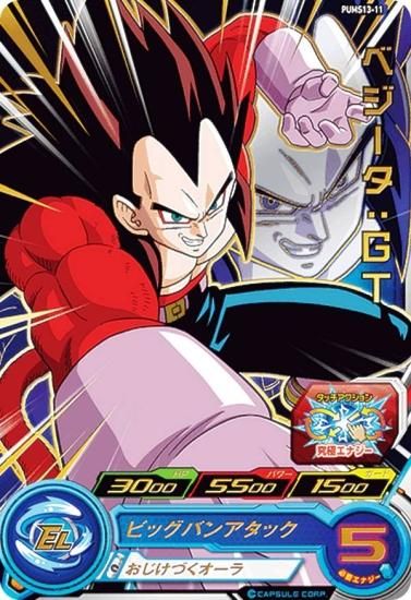 ドラゴンボールGT ベジータカード 02 MAX ドラゴンボールGT ベジータ