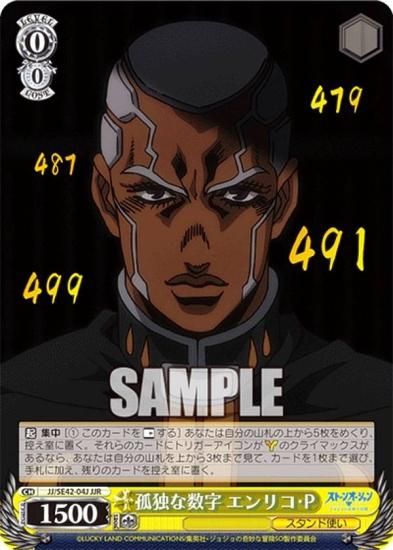 ヴァイスシュヴァルツ JJ/SE42-04J 孤独な数字 エンリコ・P (JJR