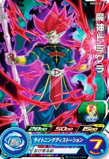 ドラゴンボールヒーローズ 魔神ドミクラ 2枚セット ドラゴンボール