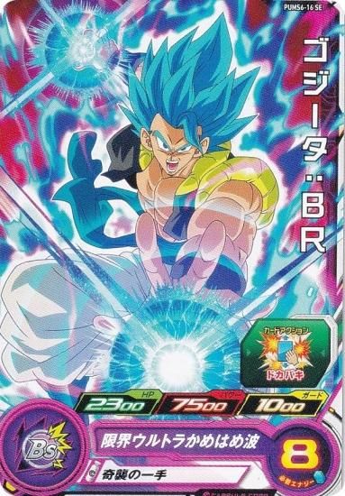 コモンカード】ドラゴンボールヒーローズ PUMS6-16 SE ゴジータ：BR