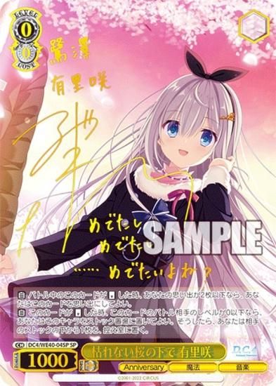 ヴァイスシュヴァルツ DC4/WE40-04SP 枯れない桜の下で 有里咲 (SP