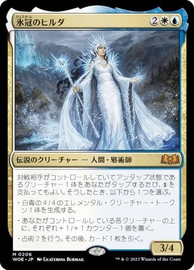 マジックザギャザリング WOE JP 0206 氷冠のヒルダ (日本語版 神話レア