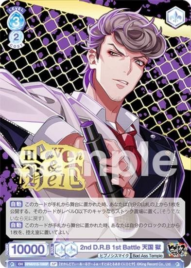 ヴァイスシュヴァルツブラウ HPMI/01S-109SP 2nd D.R.B 1st Battle