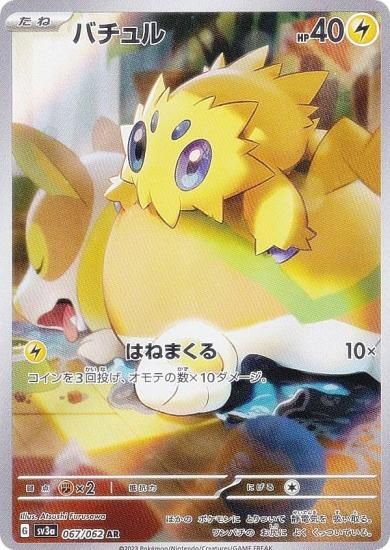 ポケモンカードゲーム SV3a 067/062 バチュル 雷 (AR アートレア) 強化