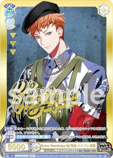 ヴァイスシュヴァルツブラウ HPMI/01B-056SEC Extra Wardrobe 02 毒島