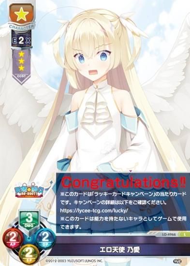 リセ/オーバーチュア LO-4966 エロ天使 乃愛 (L ラッキーカード) Lycee