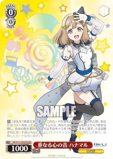 ヴァイスシュヴァルツ YHN/W111-053OFR 重なる心の音 ハナマル (OFR