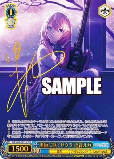 ヴァイスシュヴァルツ私は私のやりかたで 巡音ルカSSPサインPSA10