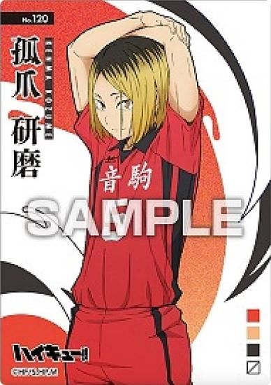 No.120 孤爪研磨】 ハイキュー!! クリアカードコレクションガム3