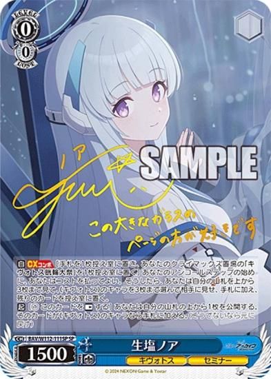 ヴァイスシュヴァルツ BAV/W112-111SP 生塩ノア (SP スペシャル