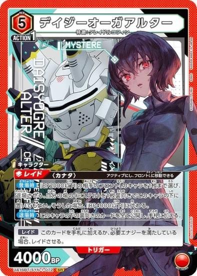 ユニオンアリーナ UA16BT/SYN-1-072 デイジーオーガアルター (SR