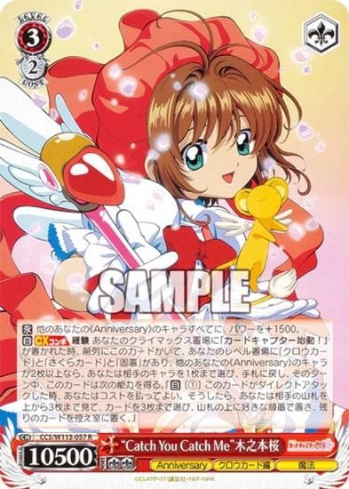 ヴァイスシュヴァルツ CCS/W113-057 “Catch You Catch Me”木之本桜 (R